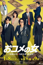 One in a Million: Tax Squad (2026)
