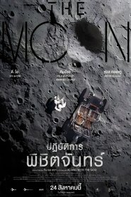 ปฏิบัติการพิชิตจันทร์ The Moon (2023) พากไทย