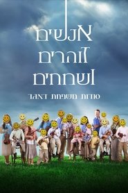 אנשים זוהרים ושמחים: סודות משפחת דאגר