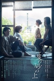 夏の砂の上 2025 Free Access