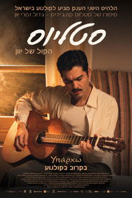 סטליוס – הקול של יוון: סיפורו של סטליוס קזנג\'ידיס