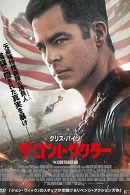 ザ・コントラクター (2022)