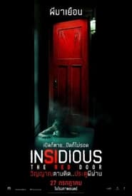 วิญญาณตามติด: ประตูผีผ่าน Insidious: The Red Door (2023) พากไทย