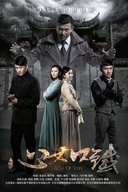 Poster for 心如铁