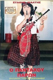 The Omnipresent (1989)