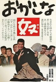 Poster Okashina yatsu 1963