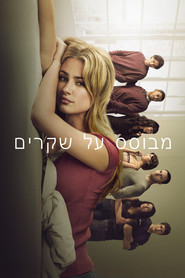 מבוסס על שקרים