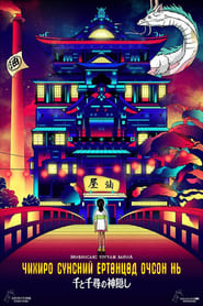 Image Spirited Away