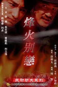 Poster 烽火别恋 2005