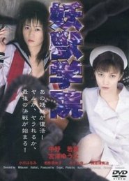 Beast Academy (1999)