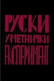 Poster Russian Art Experiment 1982