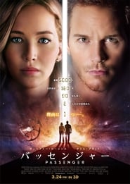 パッセンジャー 2016 ブルーレイ 日本語