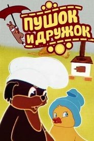 Poster Pushok and Druzhok 1962