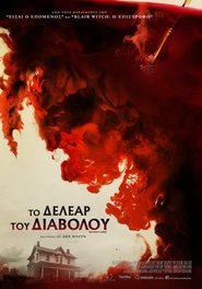 Το Δέλεαρ Του Διαβόλου (2016)