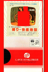 Bondage and Pleasure Hell (1981)