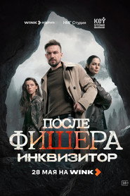 Fisher постер