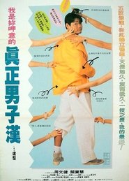 فيلم 阿德晒命 1994 مترجم