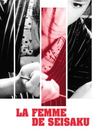La Femme de Seisaku (1965) La Femme de Seisaku (1965)
