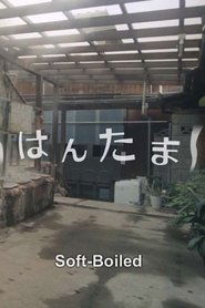 Poster Soft-Boiled 2015