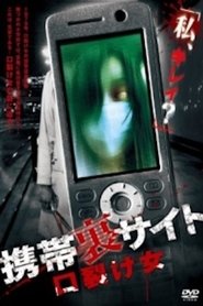 Poster Keitai Ura Site: Kuchisake-onna 2010