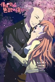 Poster Souryo to Majiwaru Shikiyoku no Yoru ni... 2017