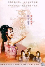 汉宫飞燕 (1996)