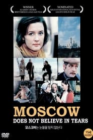 Москва сльозам не вірить постер