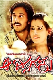 Poster ಆ ದಿನಗಳು