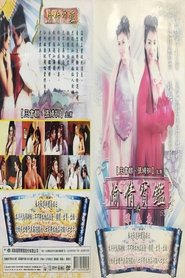 偷情宝鉴之寻春夜