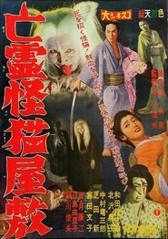 Black Cat Mansion) Black Cat Mansion (1958)
