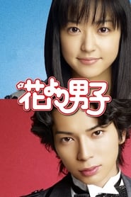 Poster Boys Over Flowers 2007