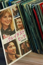 グレイテスト・ヒッツ 2024 の映画をフル動画を無料で見る