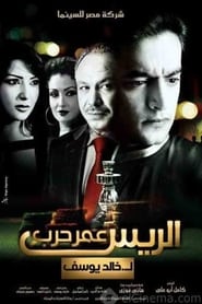 Poster Chief Omar Harb 2008
