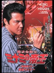 The King of Minami: The Movie XVI