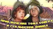 Приключения Тома Сойера и Гекльберри Финна en streaming