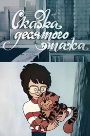 Poster Tale of the Tenth Floor 1986