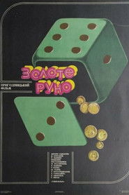 Золотое руно