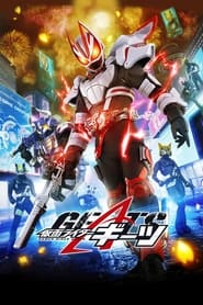 Kamen Rider: Temporada 33