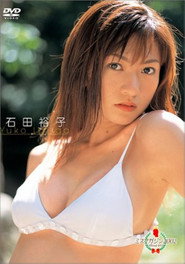 ミスマガジン 2002 石田裕子 poster