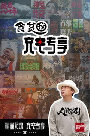 ShiPinDao Charging Documentary постер