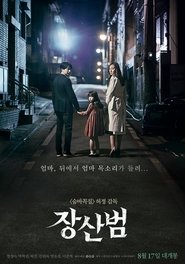 장산범 (2017)