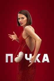 The Kidney постер