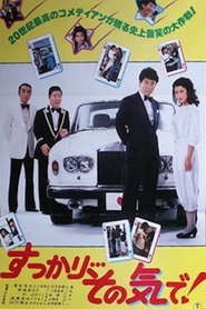 Completely... With That Air! 1981 映画 吹き替え