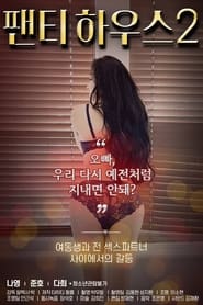 Poster 팬티하우스 2