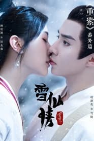 Chong Zi – The Snow Fairy Love ( 2023 )