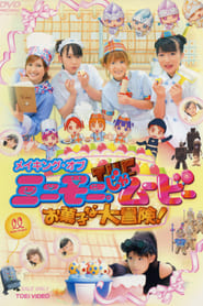 Full Cast of Minimoni. the Movie Okashi na Daibouken! - Making Of