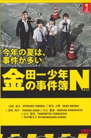 The Files of Young Kindaichi Neo постер
