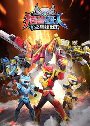 Beastcore Heroes (2022)