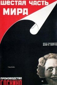 Шестая часть мира Шестая часть мира
