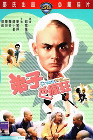 弟子也瘋狂
